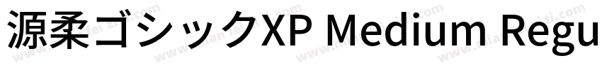 源柔ゴシックXP Medium Regular字体转换